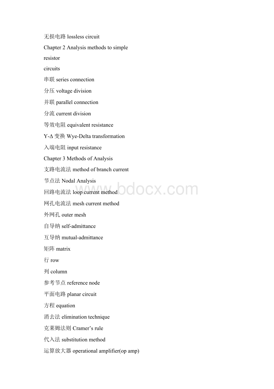 电路原理专业词汇表分析解析.docx_第3页