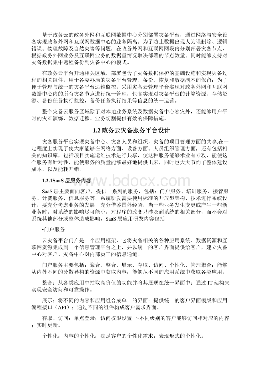 政务云灾备服务方案.docx_第2页