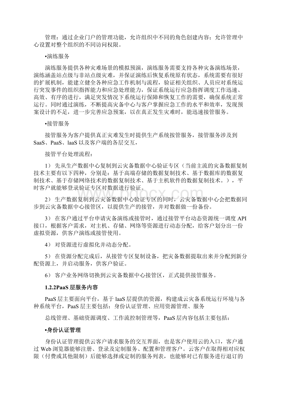 政务云灾备服务方案.docx_第3页