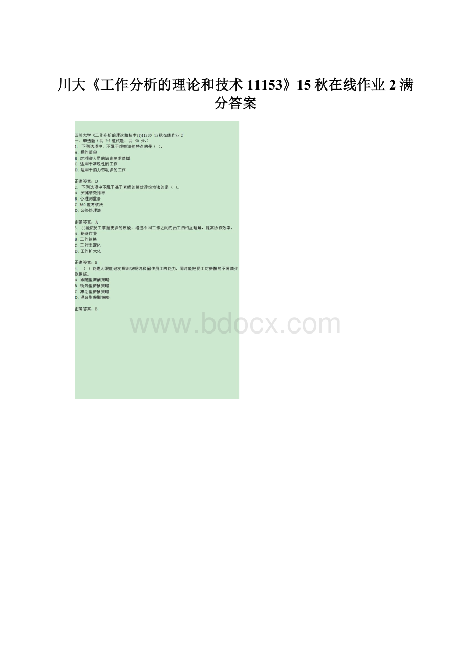 川大《工作分析的理论和技术11153》15秋在线作业2满分答案.docx