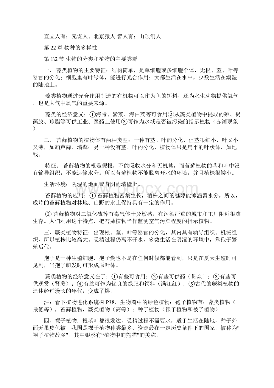 北师大版八年级下册生物复习提纲汇总.docx_第2页