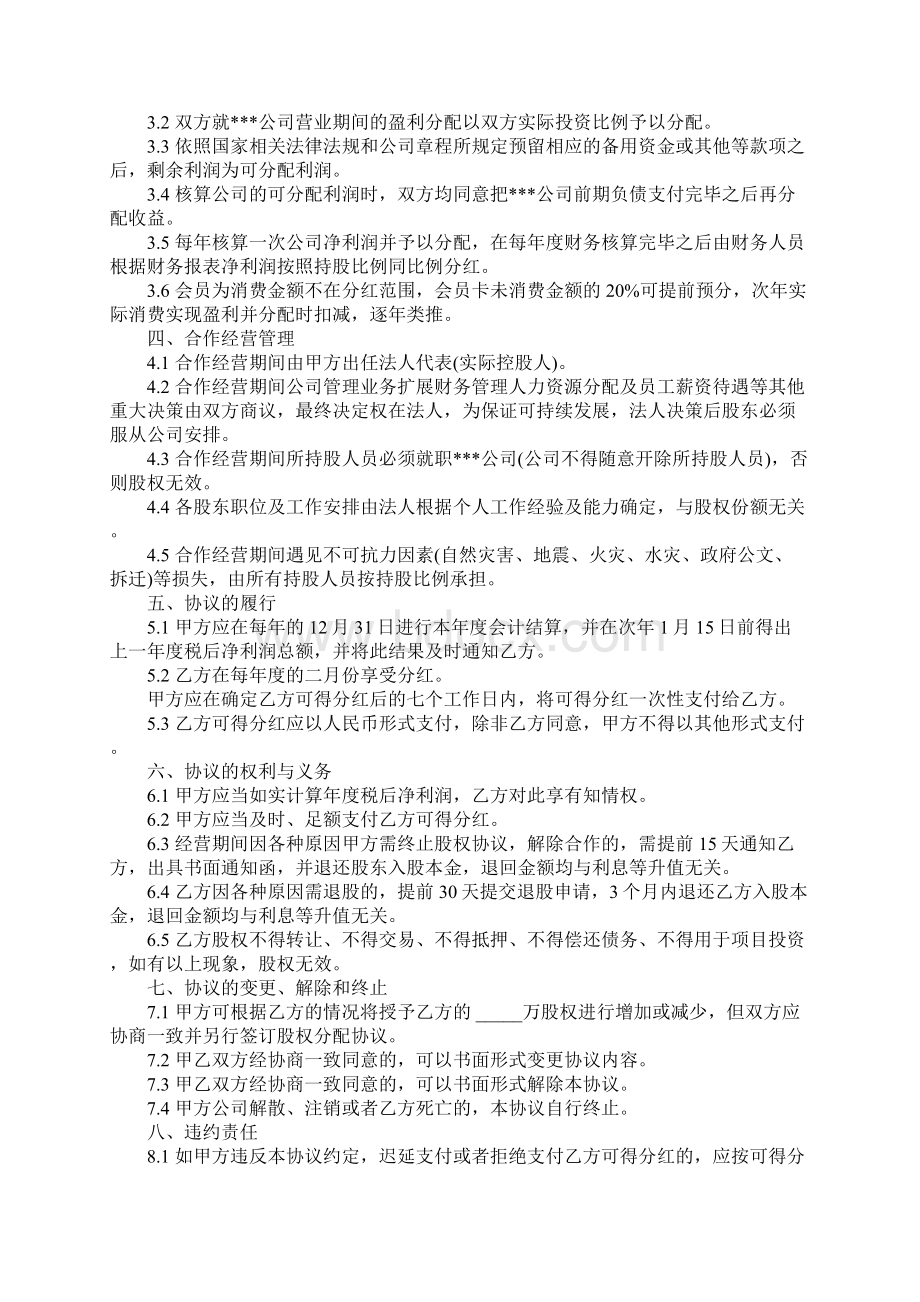 股权分配协议正式版.docx_第2页