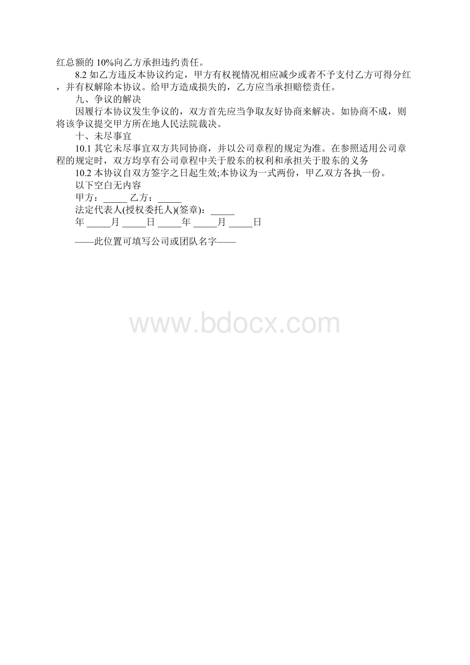 股权分配协议正式版.docx_第3页