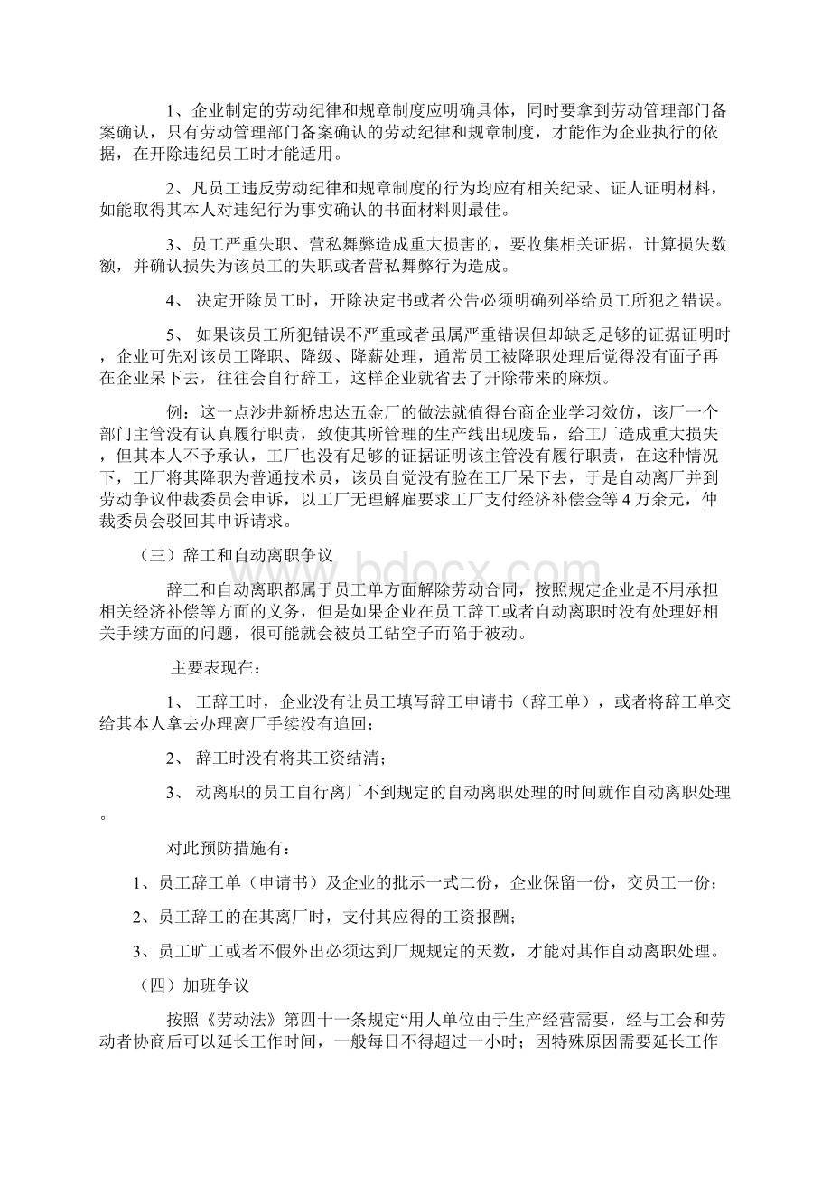 劳资纠纷之防范及应对策略.docx_第3页