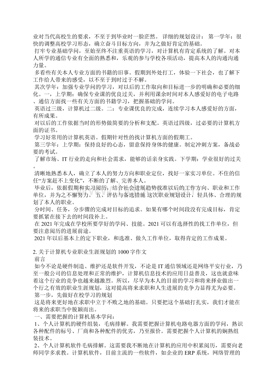 it职业生涯规划书范文Word文档格式.docx_第2页