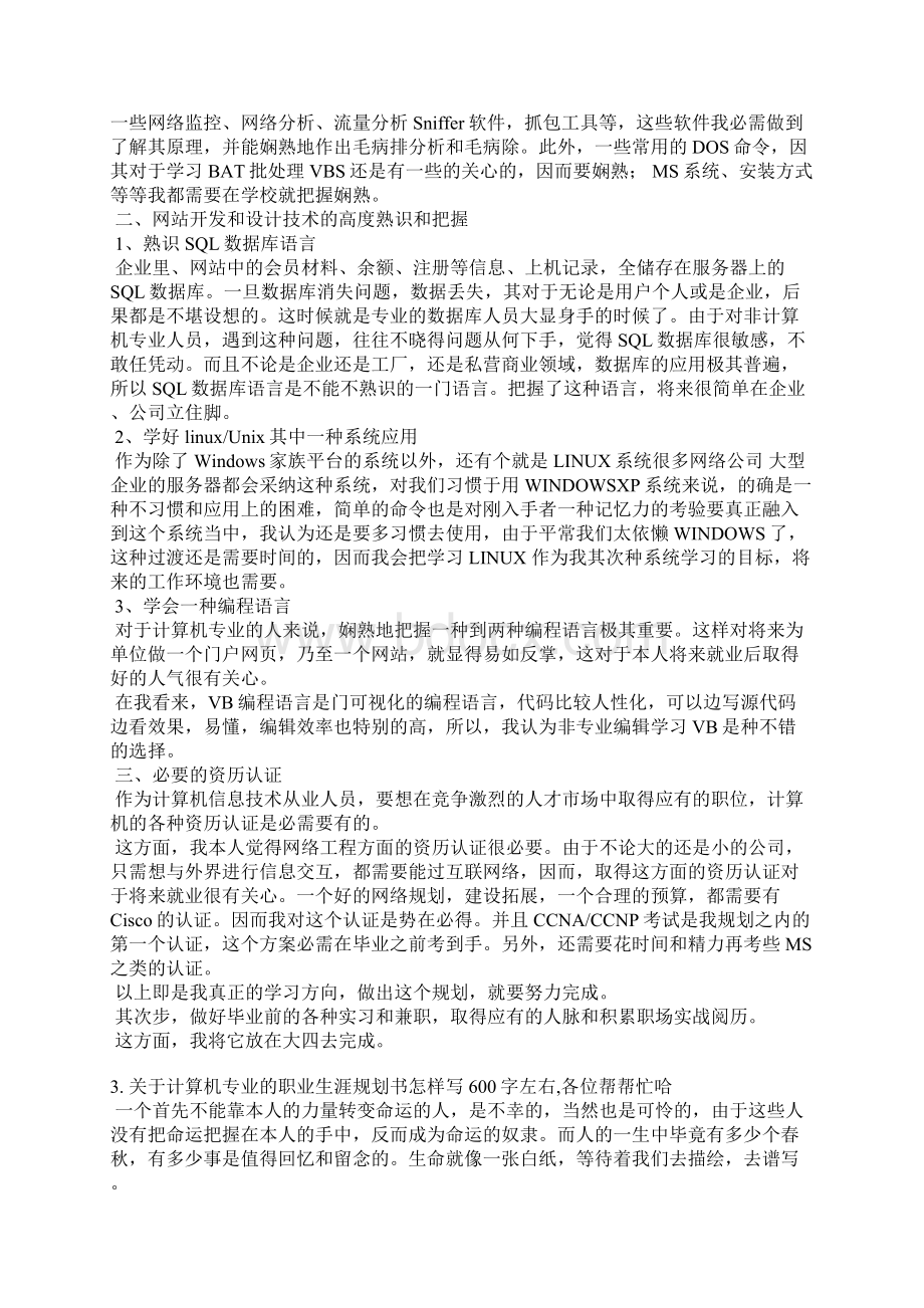 it职业生涯规划书范文Word文档格式.docx_第3页