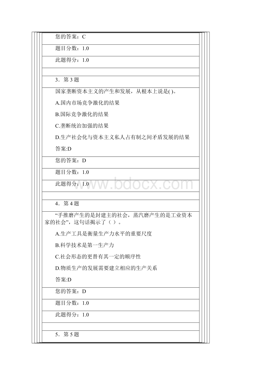 华师马克思主义基本原理作业及答案100分Word格式文档下载.docx_第2页