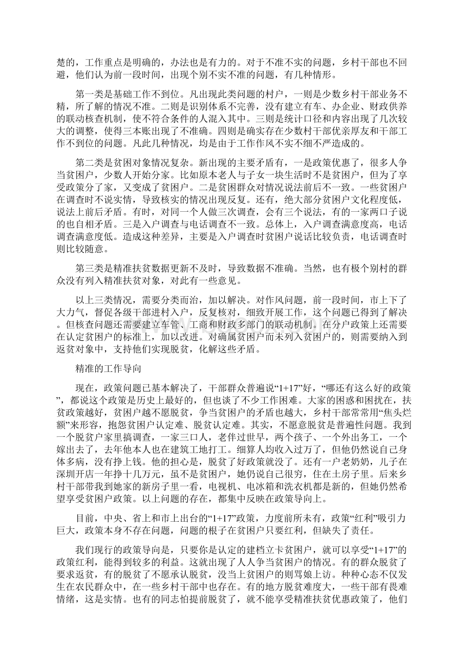 当前精准扶贫工作存在的主要问题及改进措施5100字范文.docx_第2页