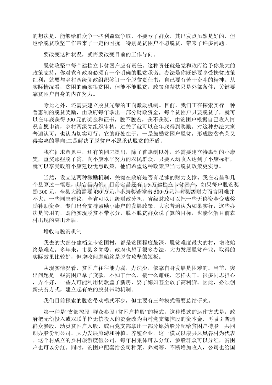 当前精准扶贫工作存在的主要问题及改进措施5100字范文.docx_第3页