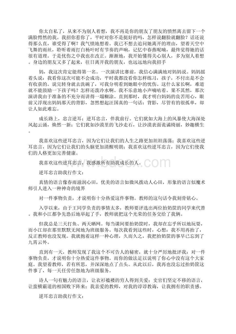 逆耳忠言助我行作文10篇.docx_第2页