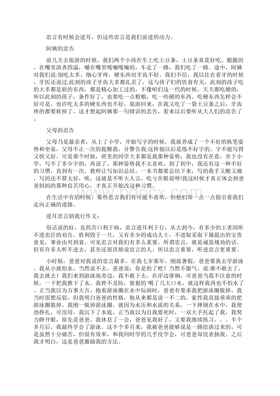 逆耳忠言助我行作文10篇.docx_第3页