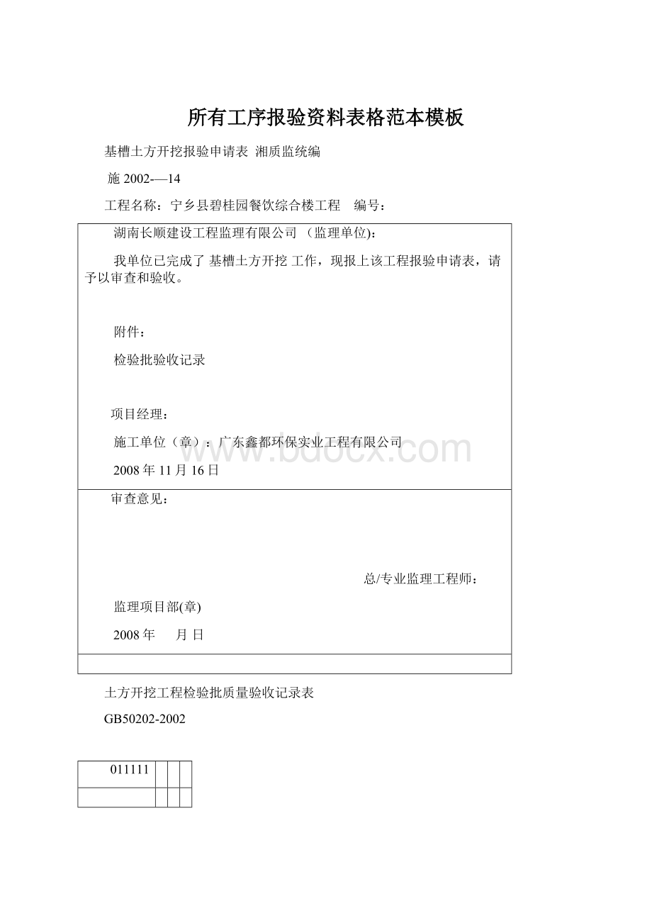 所有工序报验资料表格范本模板.docx