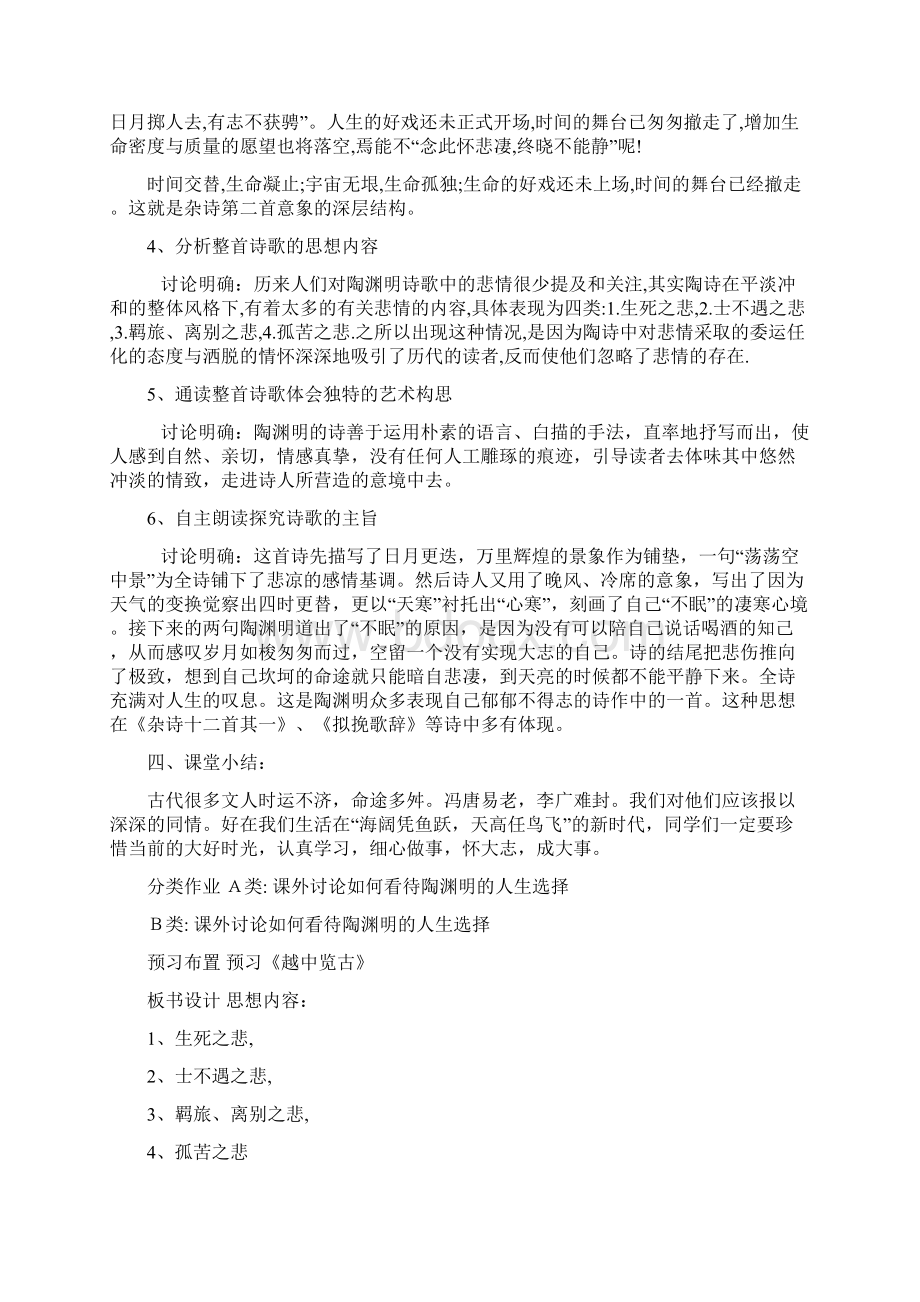 《杂诗十二首其二》教案3篇Word文档下载推荐.docx_第3页