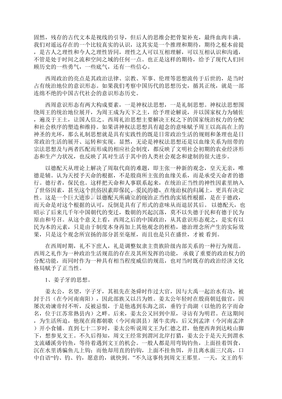 西周文明千古不朽.docx_第2页