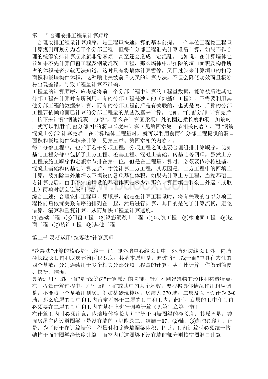 211589预算人员快速计算工程量的基本功.docx_第3页