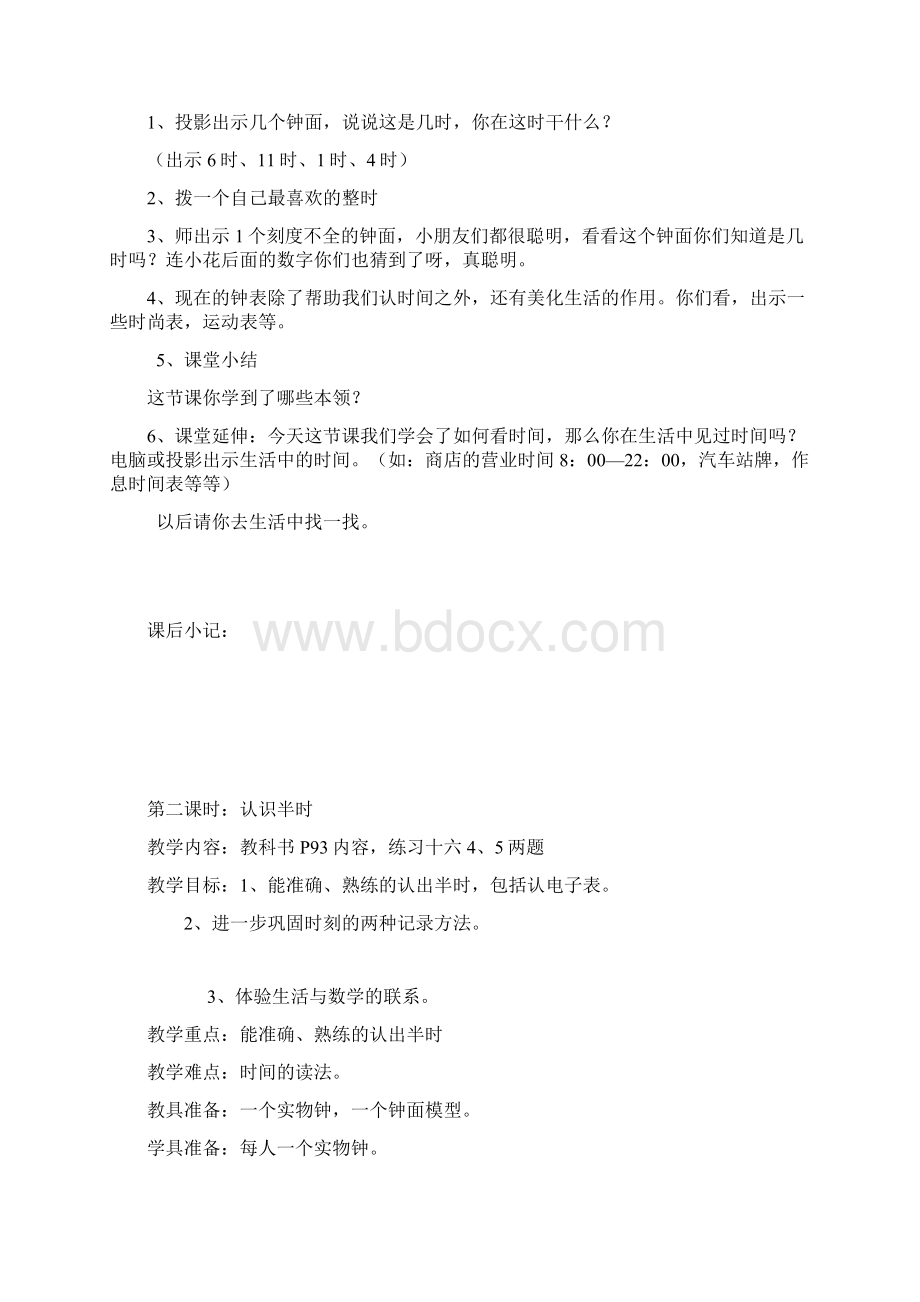 一年级七单元认识钟表.docx_第3页