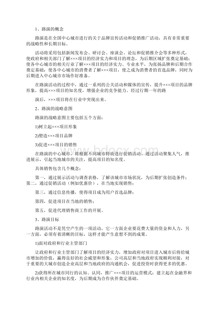 上海项目路演策划.docx_第2页