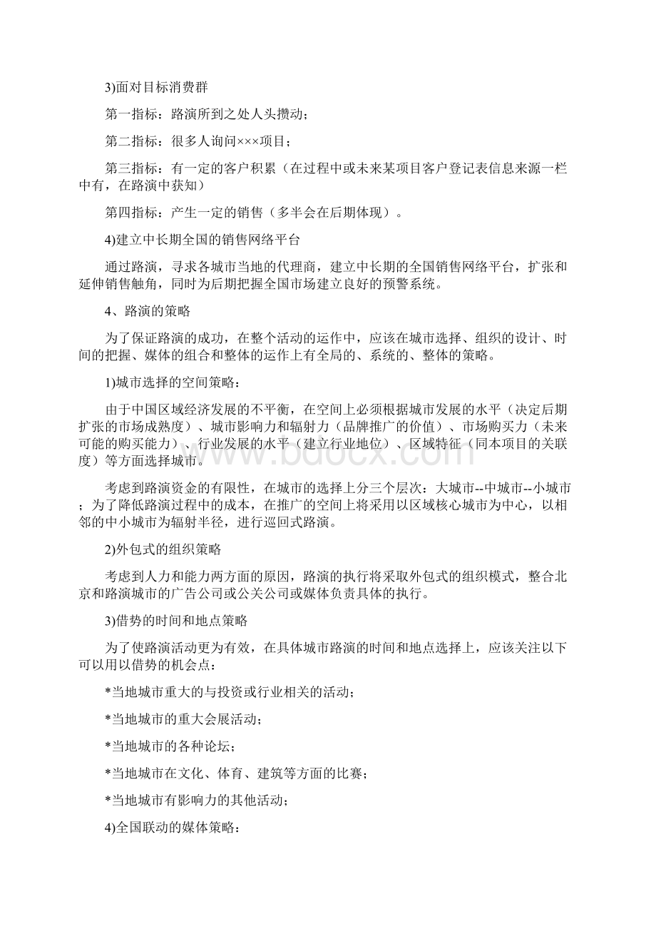 上海项目路演策划Word文档格式.docx_第3页