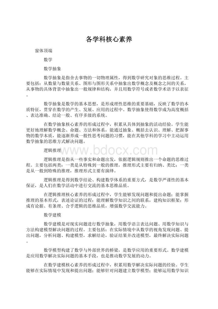 各学科核心素养.docx