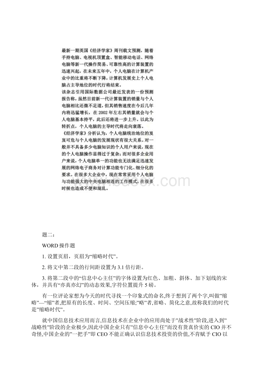 word基础操作题一.docx_第2页