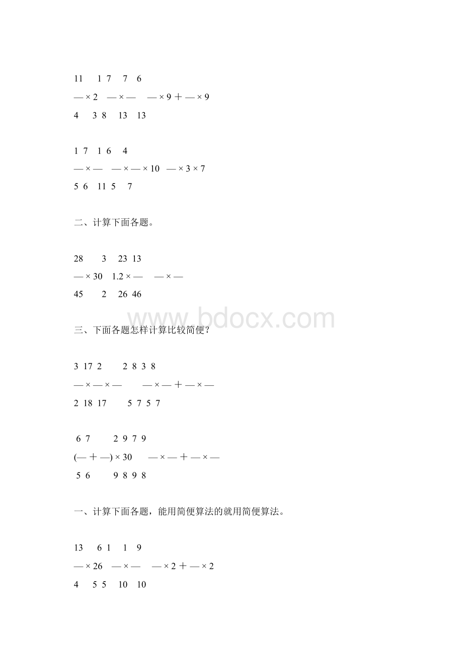 分数乘法精品练习题95.docx_第2页