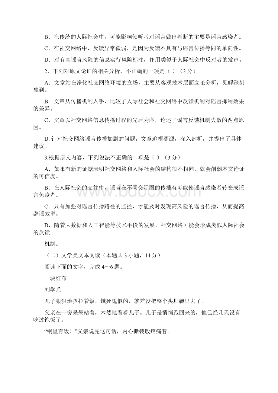 语文福建省福州市八县一中学年高二下学期期末联考试题word附答案解析版.docx_第2页