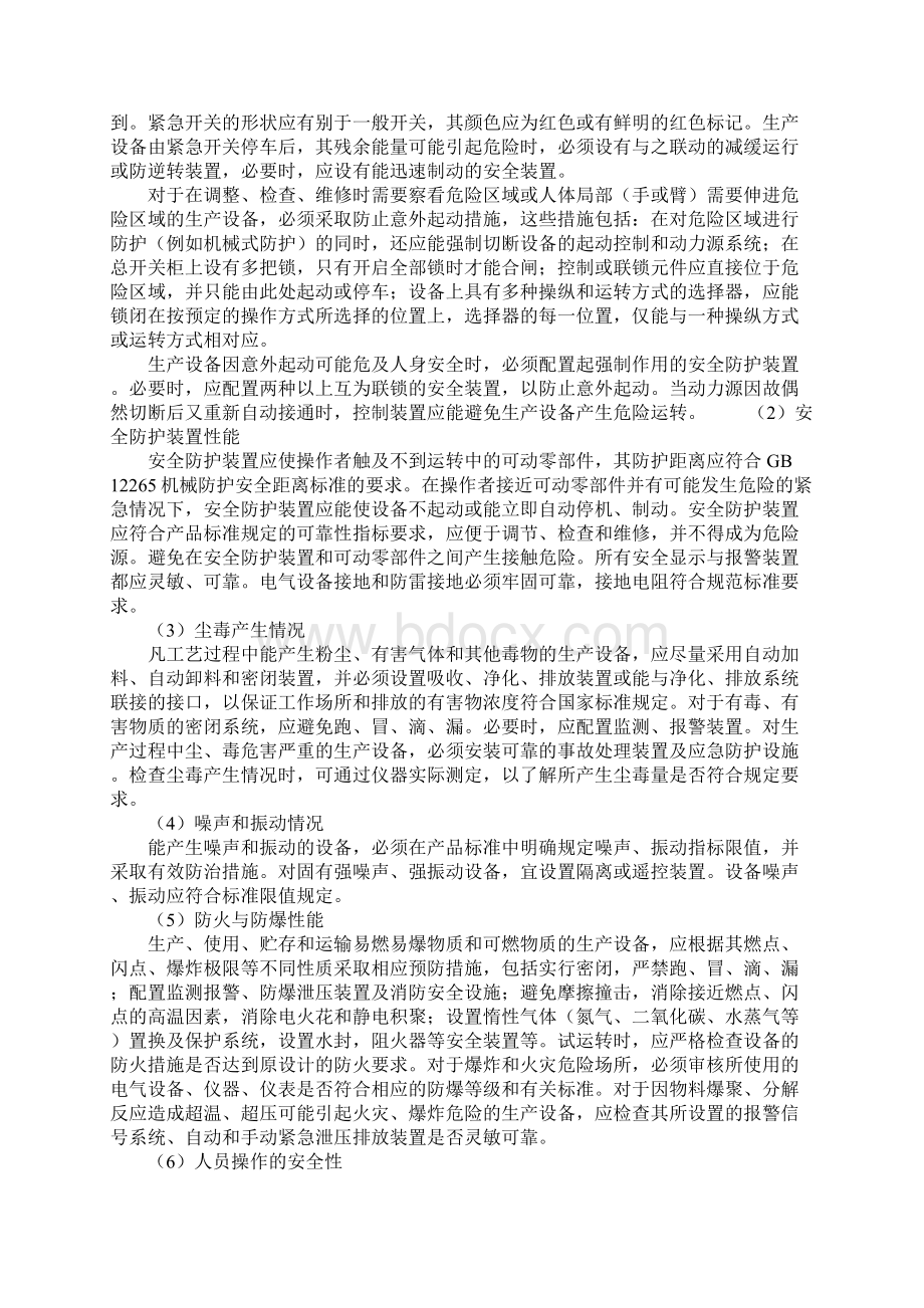 设备安装调试的安全要求标准版本.docx_第2页