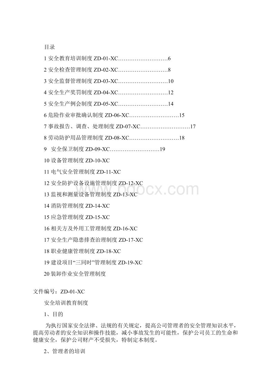 管理制度汇编Word格式文档下载.docx_第2页