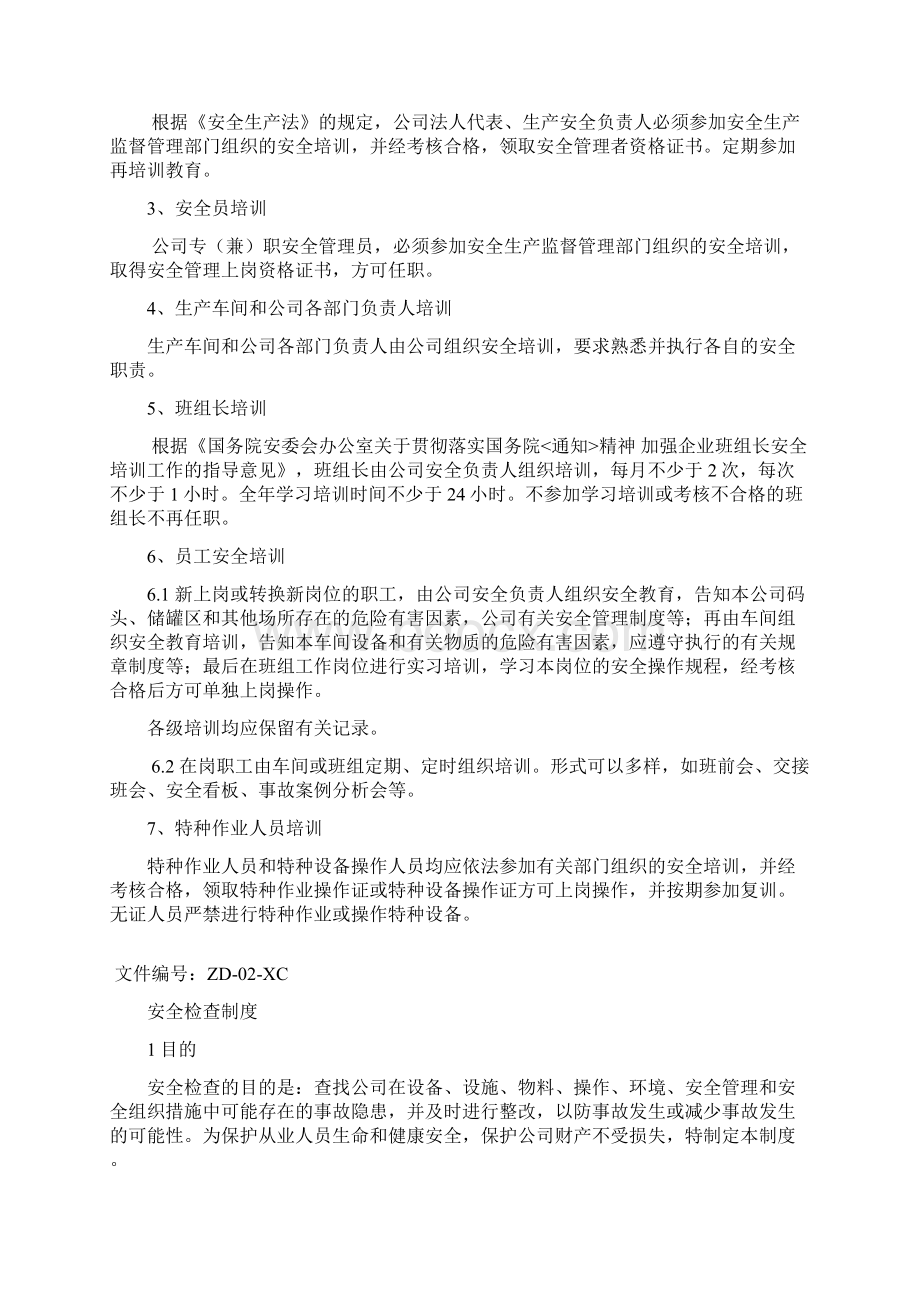 管理制度汇编Word格式文档下载.docx_第3页