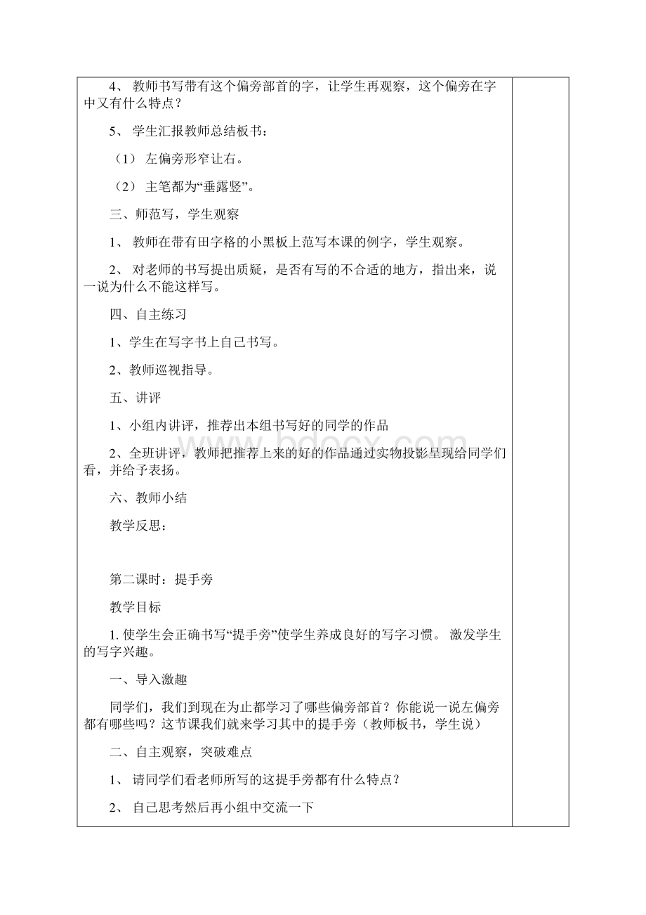 一年级下册硬笔书法写字教学设计Word格式.docx_第2页