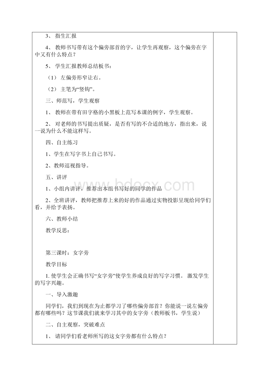 一年级下册硬笔书法写字教学设计Word格式.docx_第3页