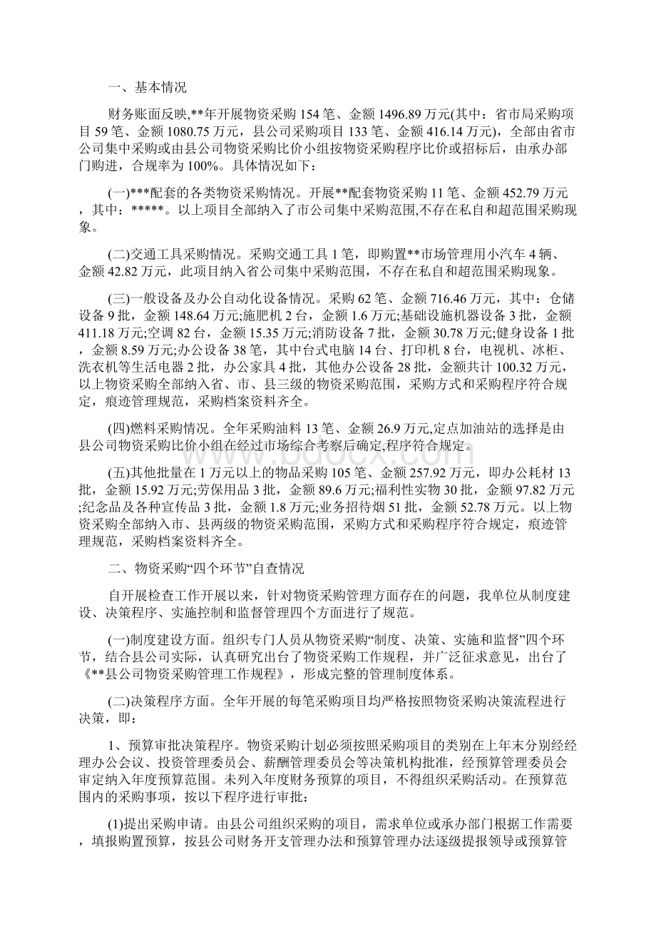 集中采购自查报告.docx_第2页