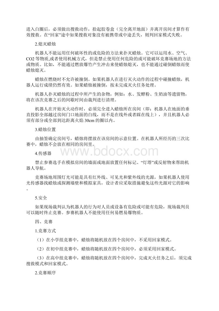 竞赛类项目比赛规则.docx_第3页