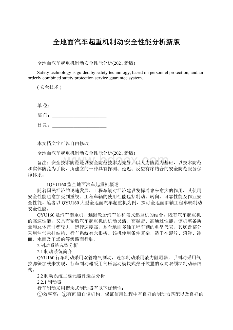 全地面汽车起重机制动安全性能分析新版.docx