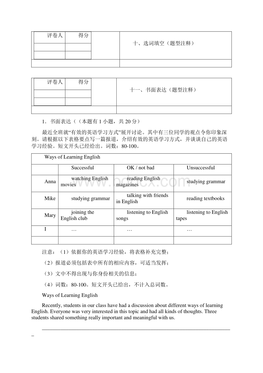 书面表达1100.docx_第3页