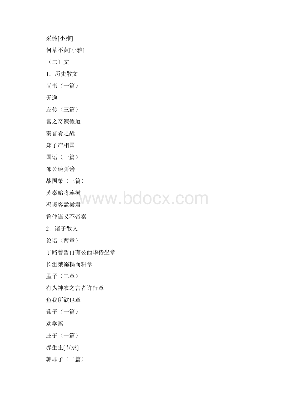 808中国古代语言文学基础考试大纲 1.docx_第3页