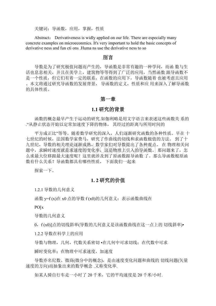 导函数的性质吴进明毕业论文.docx_第2页