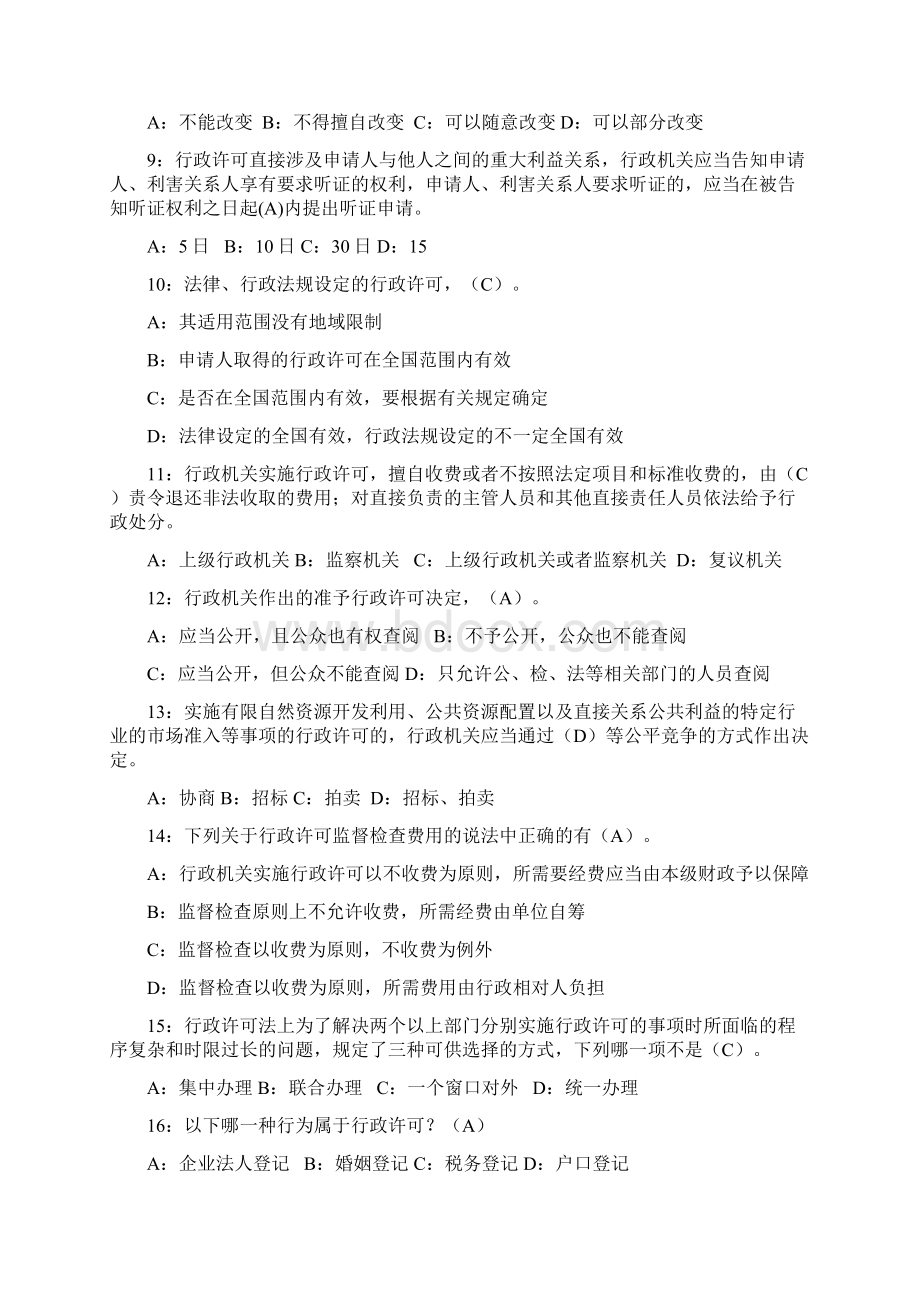 行政许可法选择题及答案.docx_第2页