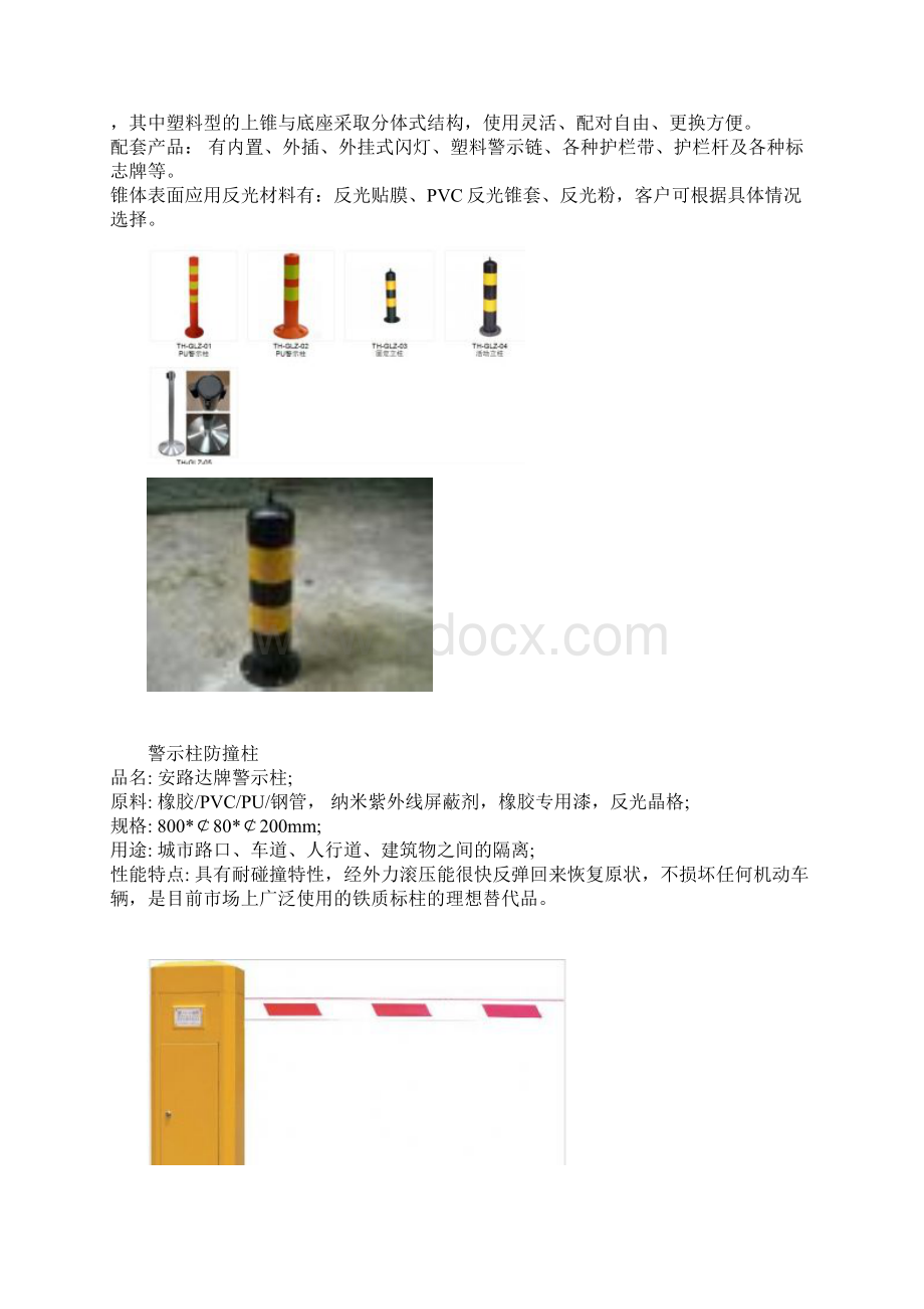 道路沿线设施守则.docx_第3页