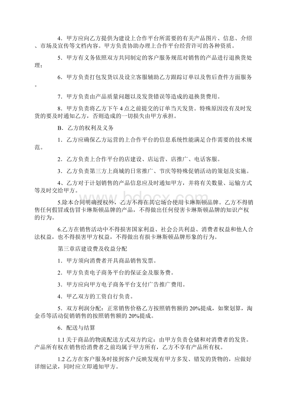 合作运营协议书Word文档格式.docx_第2页