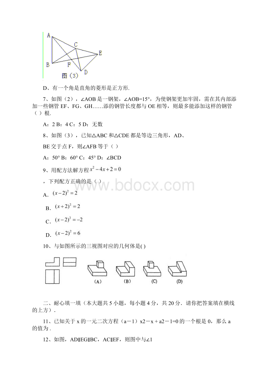 学年最新北师大版九年级上学期数学期末模拟检测题及答案解析精编试题.docx_第3页