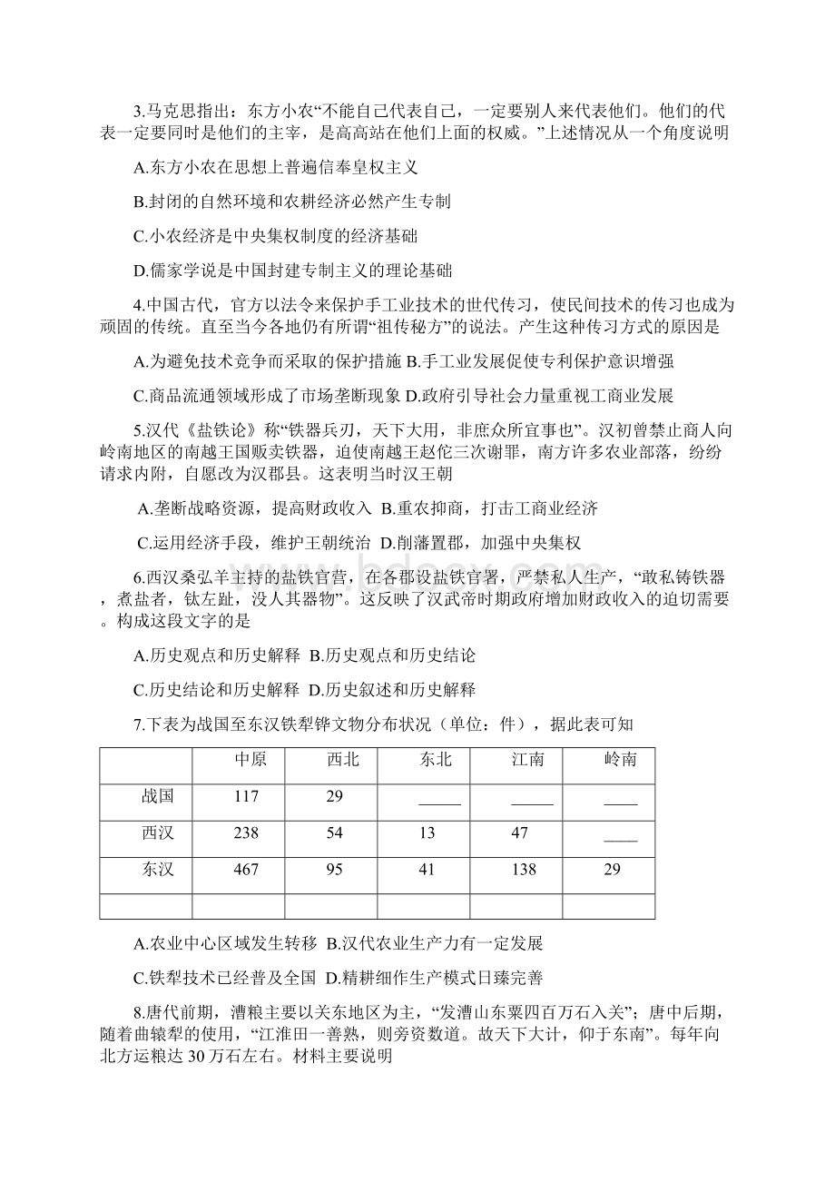 学年吉林省长春市九校教育联盟高一下学期期初考试历史试题Word格式.docx_第2页