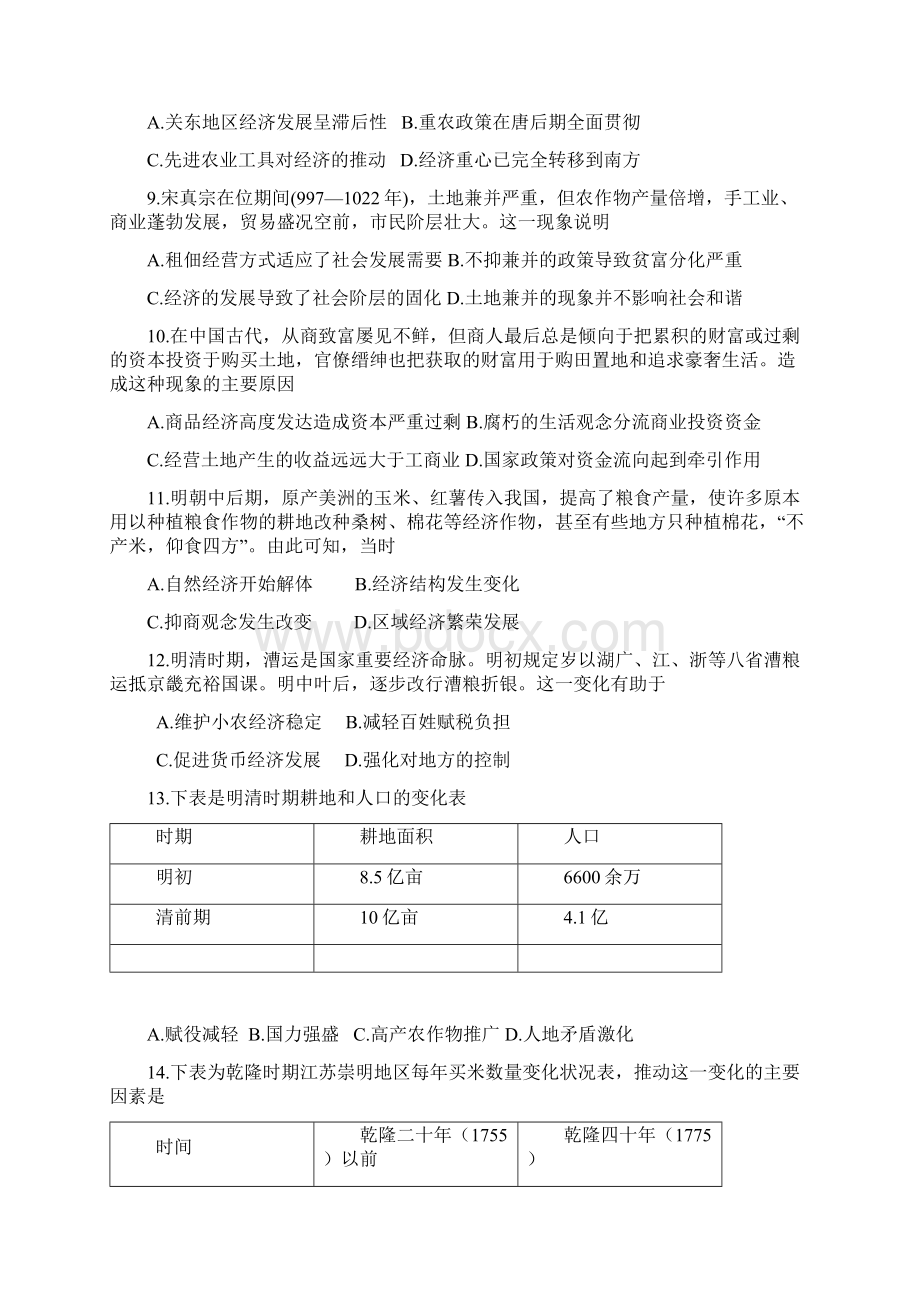 学年吉林省长春市九校教育联盟高一下学期期初考试历史试题Word格式.docx_第3页