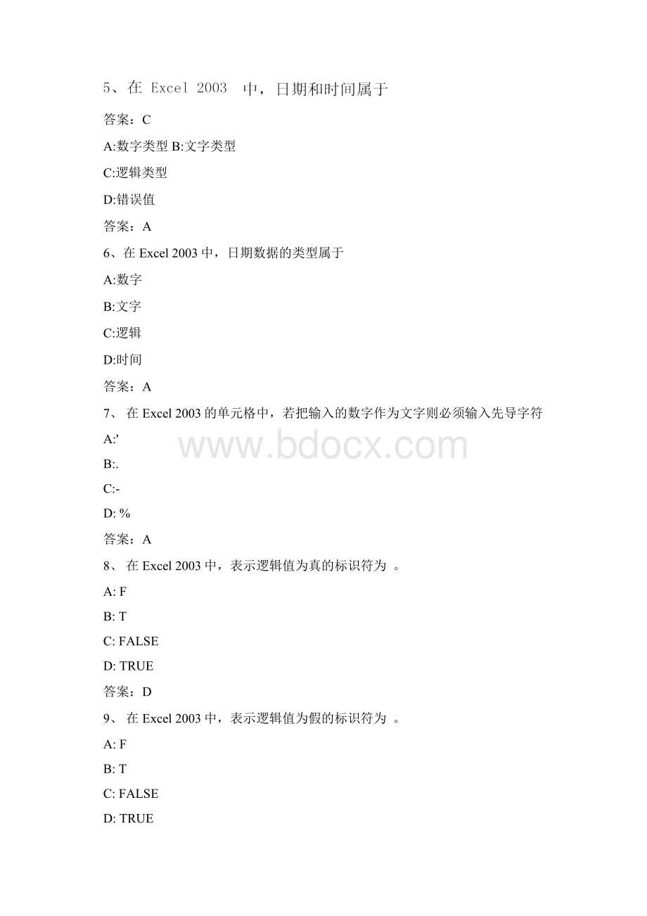 统考计算机模拟题库2Word格式.docx_第2页