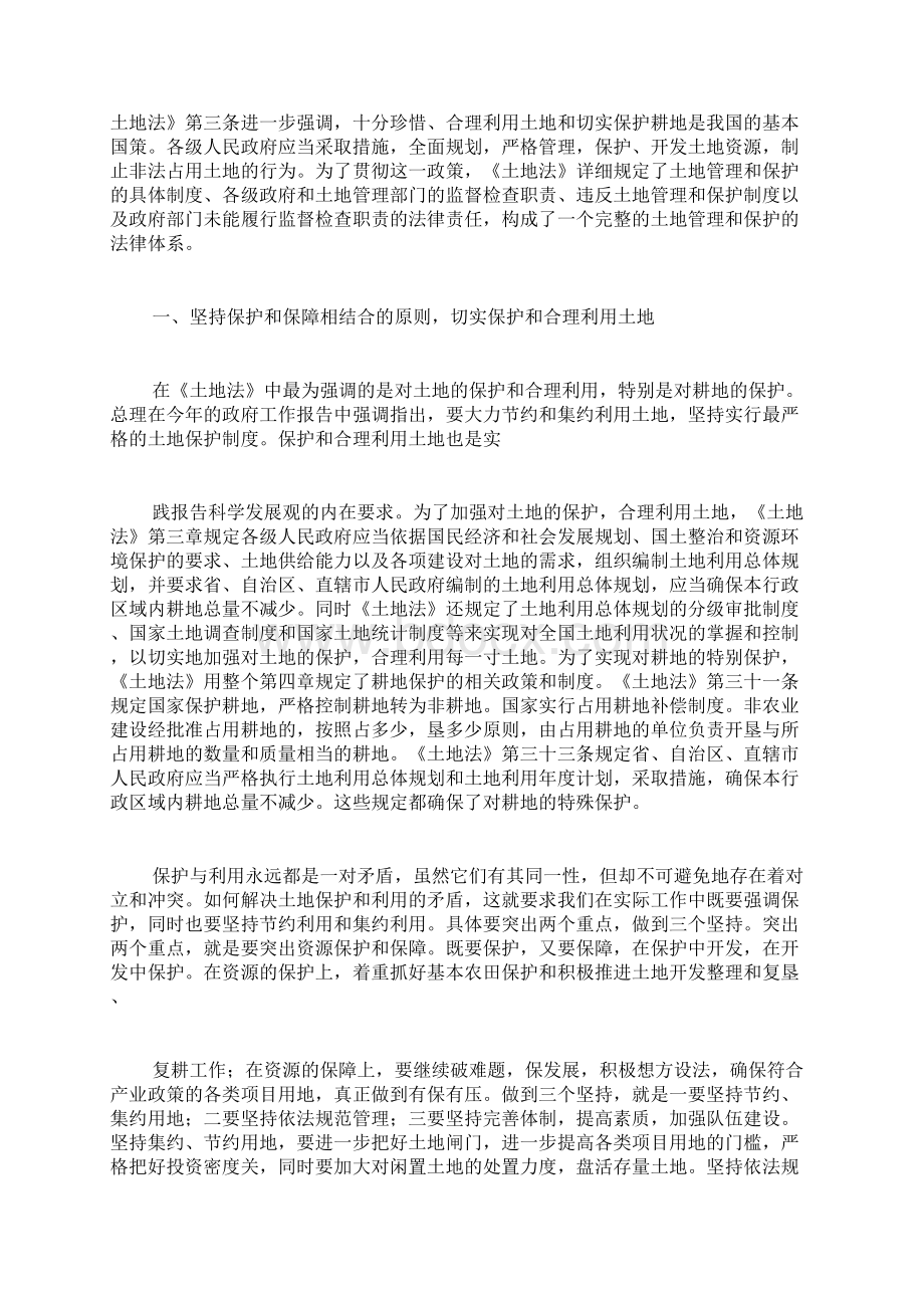 学习土地法心得体会范文Word文档下载推荐.docx_第2页