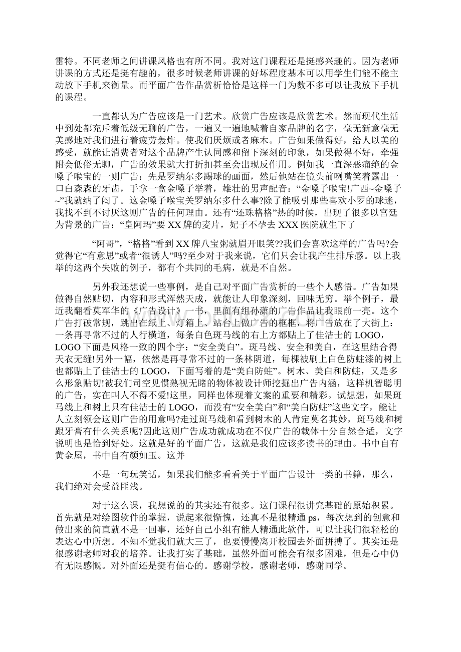 完整版平面广告设计学习心得.docx_第3页