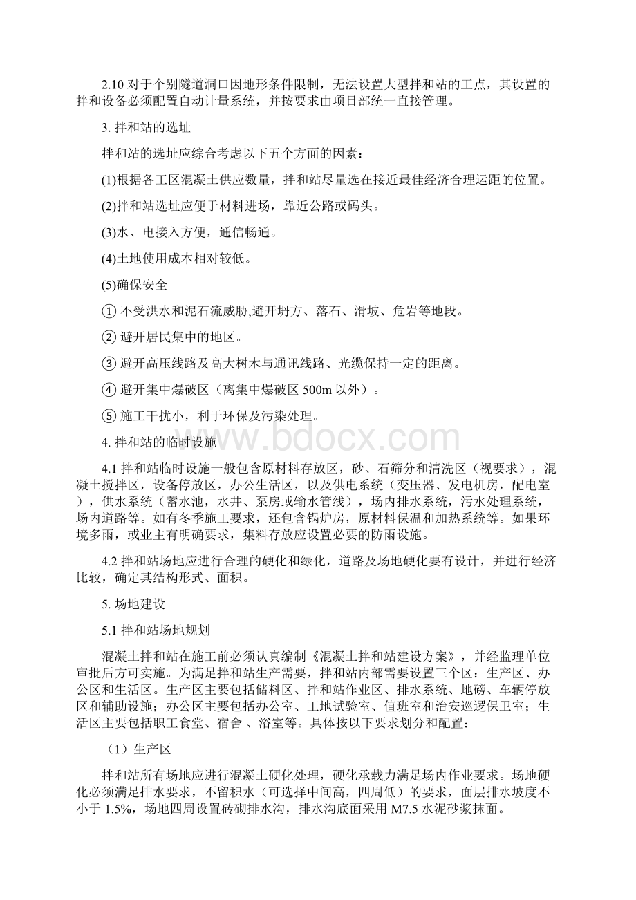 拌合站建设标准化.docx_第2页