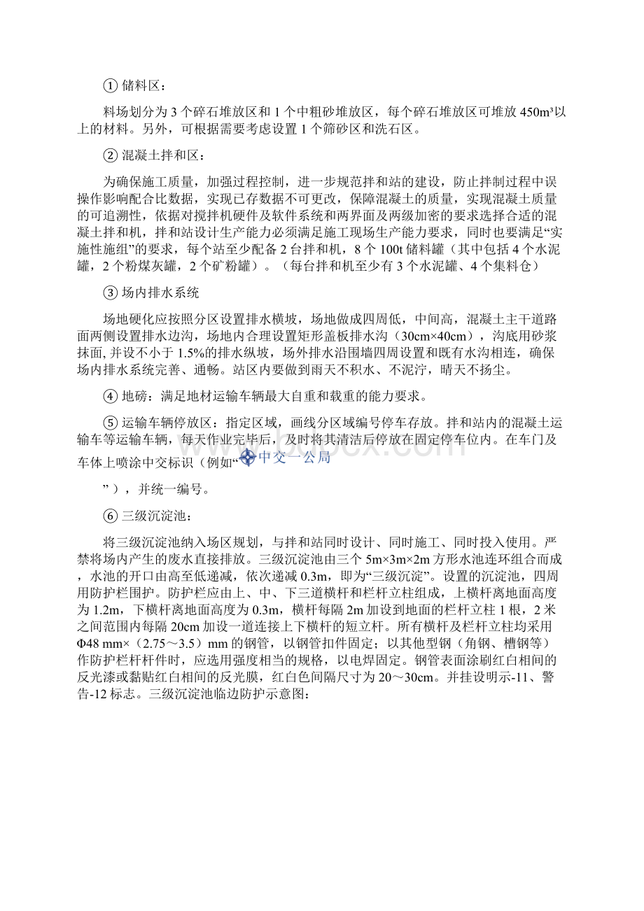 拌合站建设标准化.docx_第3页