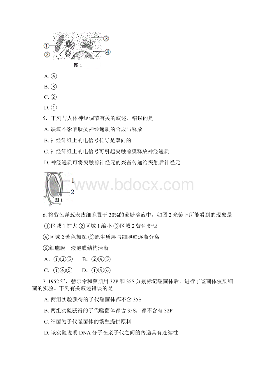 上海市松江区高三高考二模生命科学试题及答案word版.docx_第2页