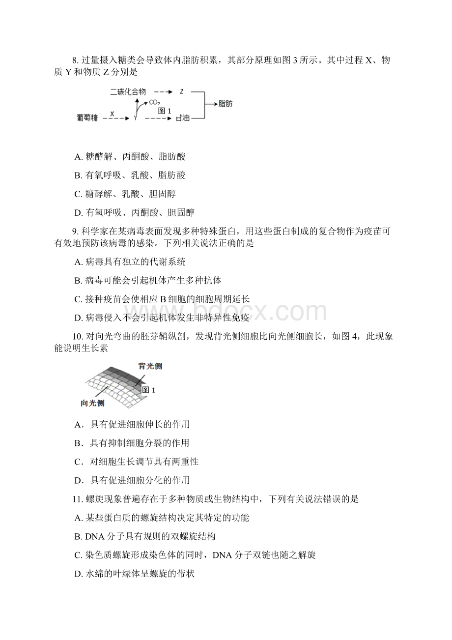 上海市松江区高三高考二模生命科学试题及答案word版.docx_第3页